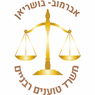 אברמוב - בושריאן משרד טוענים רבניים בירושלים אברמוב - בושריאן משרד טוענים רבניים בירושלים