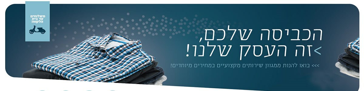 מכבסת העיר - תמונה ראשית
