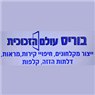 בוריס עולם הזכוכית באשדוד בוריס עולם הזכוכית באשדוד