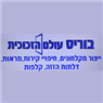 בוריס עולם הזכוכית באשדוד בוריס עולם הזכוכית באשדוד