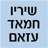 שירין חמאד עזאם בכפר כנא שירין חמאד עזאם בכפר כנא