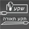 שקע ותקע תאורה בע"מ בתל אביב שקע ותקע תאורה בע"מ בתל אביב