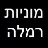 מוניות רמלה ברמלה מוניות רמלה ברמלה