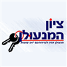 ציון המנעולן ברחובות ציון המנעולן ברחובות