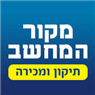 מקור המחשב בבאקה אל-גרבייה מקור המחשב בבאקה אל-גרבייה