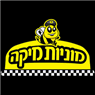 מוניות מיקה בשדרות בשדרות מוניות מיקה בשדרות בשדרות