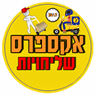 אקספרס שליחויות-הכי מהירים הכי משתלמים בבאר שבע אקספרס שליחויות-הכי מהירים הכי משתלמים בבאר שבע