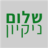 שלום ניקיון בראשון לציון שלום ניקיון בראשון לציון