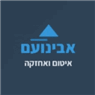 אבינועם איטום ואחזקה
