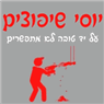 יוסי שיפוצים בבאר שבע יוסי שיפוצים בבאר שבע