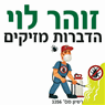 זוהר הדברת מזיקים בפתח תקווה זוהר הדברת מזיקים בפתח תקווה