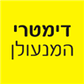 דימטרי המנעולן בקרית ים דימטרי המנעולן בקרית ים