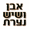 אבן ושיש נצרת בנצרת אבן ושיש נצרת בנצרת