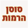 סוסן הרמות בבת ים סוסן הרמות בבת ים