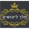 מלך ליטושים בירושלים מלך ליטושים בירושלים