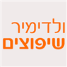 ולדימיר שיפוצים בחיפה ולדימיר שיפוצים בחיפה