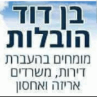 בן דוד הובלות ברמלה בן דוד הובלות ברמלה