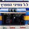 ל.ל צמיגי המפרץ בחיפה ל.ל צמיגי המפרץ בחיפה