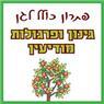 גינון ופרגולות מודיעין במודיעין-מכבים-רעות גינון ופרגולות מודיעין במודיעין-מכבים-רעות