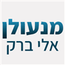 מנעולן אלי ברק ברחובות מנעולן אלי ברק ברחובות
