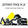 ע.א צוות אחים בחדרה ע.א צוות אחים בחדרה