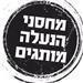 מחסני הנעלה מותגים - תמונה מחסני הנעלה מותגים - תמונה