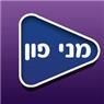 מני פון בעפולה מני פון בעפולה