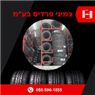 צמיגי פרדיס בע"מ בפוריידיס צמיגי פרדיס בע"מ בפוריידיס