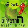 המדבירים קרית שמונה בקרית שמונה המדבירים קרית שמונה בקרית שמונה