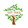 באתי לגני - הקמת גינות בכפר סבא באתי לגני - הקמת גינות בכפר סבא