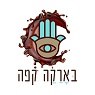 בארקה מכונות קפה בזול נספרסו בתל אביב בארקה מכונות קפה בזול נספרסו בתל אביב