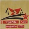 ע.פ.ו אלחמד גגות והשקעות בע"מ בעפולה ע.פ.ו אלחמד גגות והשקעות בע"מ בעפולה
