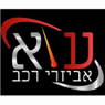 ע.א אביזרי רכב בירושלים ע.א אביזרי רכב בירושלים