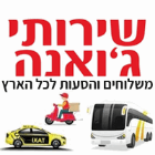 שירותי ג'ואנה בחיפה