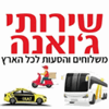 שירות גואנה - תמונה