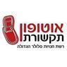 אוטו פון תקשורת ברעננה אוטו פון תקשורת ברעננה