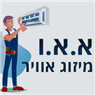 א.א.ו מיזוג אויר בבאר שבע א.א.ו מיזוג אויר בבאר שבע
