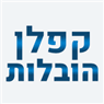 קפלן הובלות בתל אביב קפלן הובלות בתל אביב