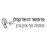פרופסור דניאל קפלן בתל אביב
