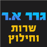 גרר א.ר שרות וחילוץ בפוריידיס גרר א.ר שרות וחילוץ בפוריידיס