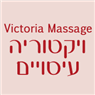 victoria massage-ויקטוריה עיסויים