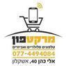 מרקט פון באשקלון מרקט פון באשקלון