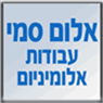 אלום סמי - עבודות אלומניום בכפר קאסם אלום סמי - עבודות אלומניום בכפר קאסם