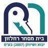 בי מסחר רחלזון יבוא ושיווק 2007 בע"מ בחדרה בי מסחר רחלזון יבוא ושיווק 2007 בע"מ בחדרה