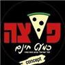 פיצה בגבעת שמואל כמעט חינם בגבעת שמואל פיצה בגבעת שמואל כמעט חינם בגבעת שמואל
