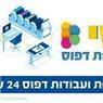 בית דפוס שי בבאר שבע בית דפוס שי בבאר שבע