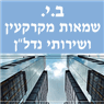 ב.י. שמאות מקרקעין ושירותי נדל״ן ברמת גן ב.י. שמאות מקרקעין ושירותי נדל״ן ברמת גן