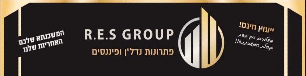 R.E.S יעוץ משכנתאות - תמונה ראשית