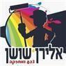 אלירן - עבודות צבע הנדימן ואחזקה בעפולה אלירן - עבודות צבע הנדימן ואחזקה בעפולה