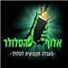 אלוף הסלולר - תמונה